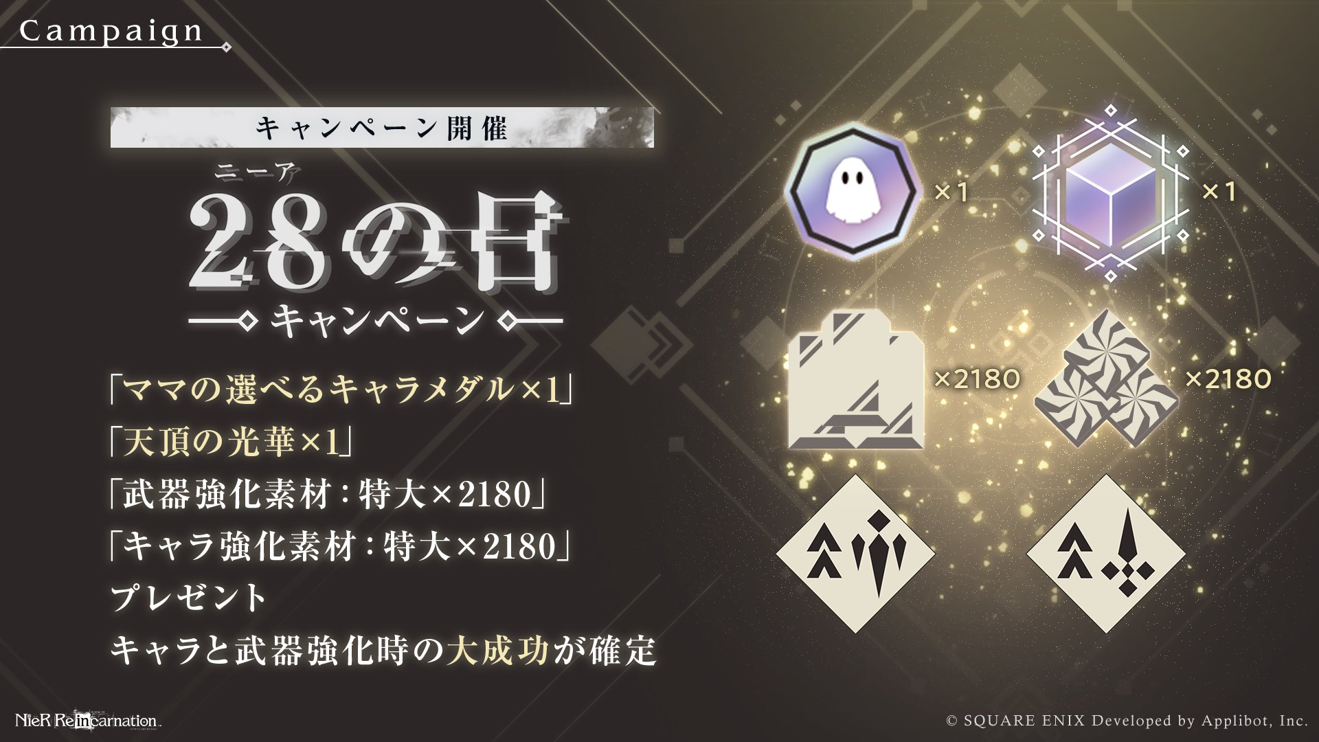 NieR Re[in]carnation 非売品A3ポスター　当選品　限定 NieR Re[in]carnation 非売品A3ポスター 当選品 限定