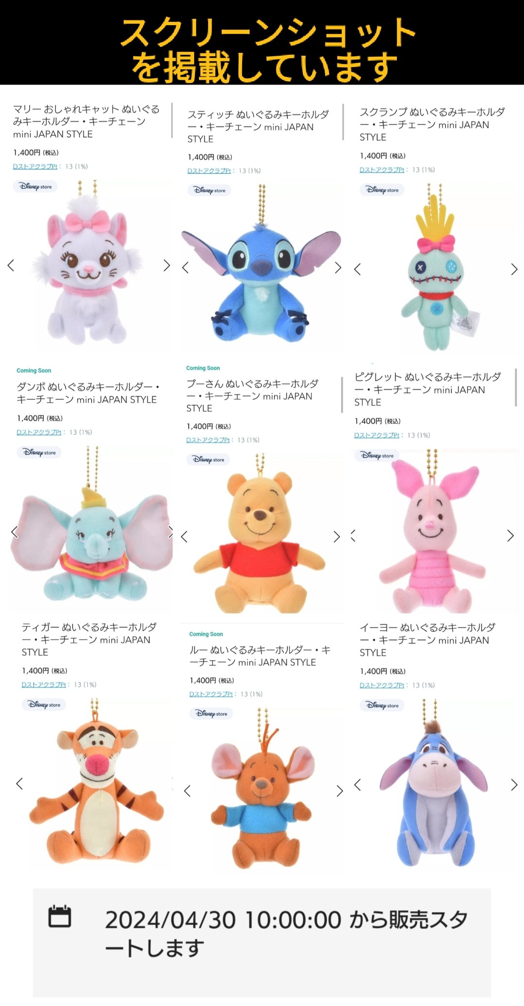 TDR ディズニー ぷらん в X: „4月30日発売 mini JAPAN STYLE TDR ディズニー ぷらん в X: „4月30日発売 mini JAPAN STYLE