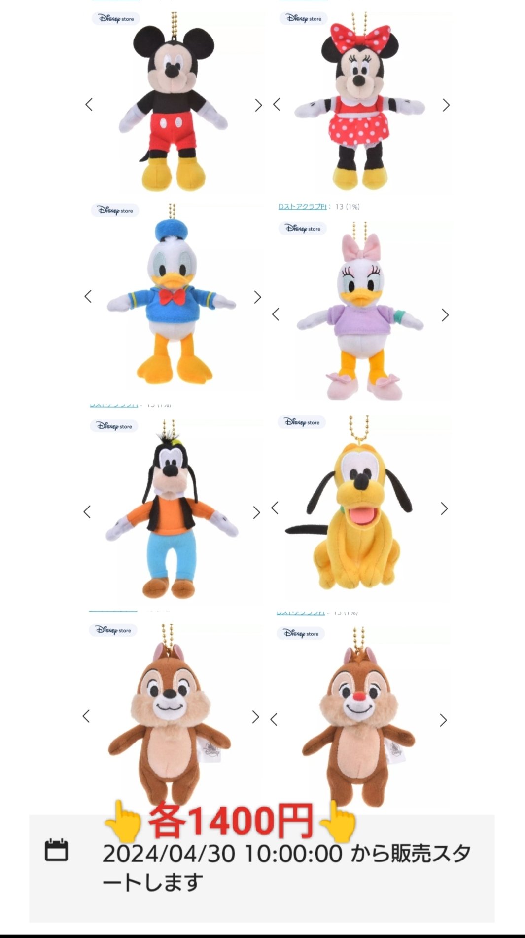 ディズニーストア　グーフィー　プラッシュキーチェーン　セット TDR ディズニー ぷらん on X: 