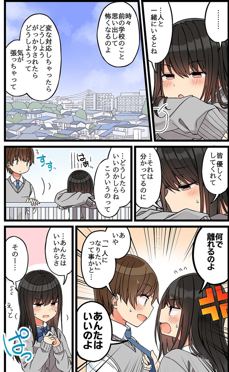 ネトゲで知り合った子と一緒に屋上から街を眺める話
1/8 