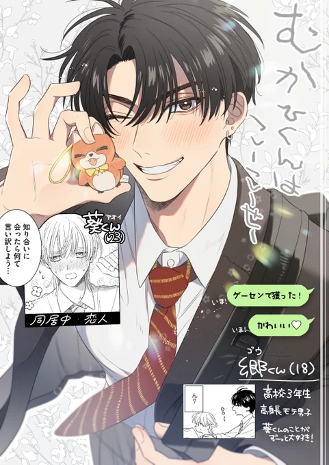 🌼連載中🌼
#向日くんは高校生 