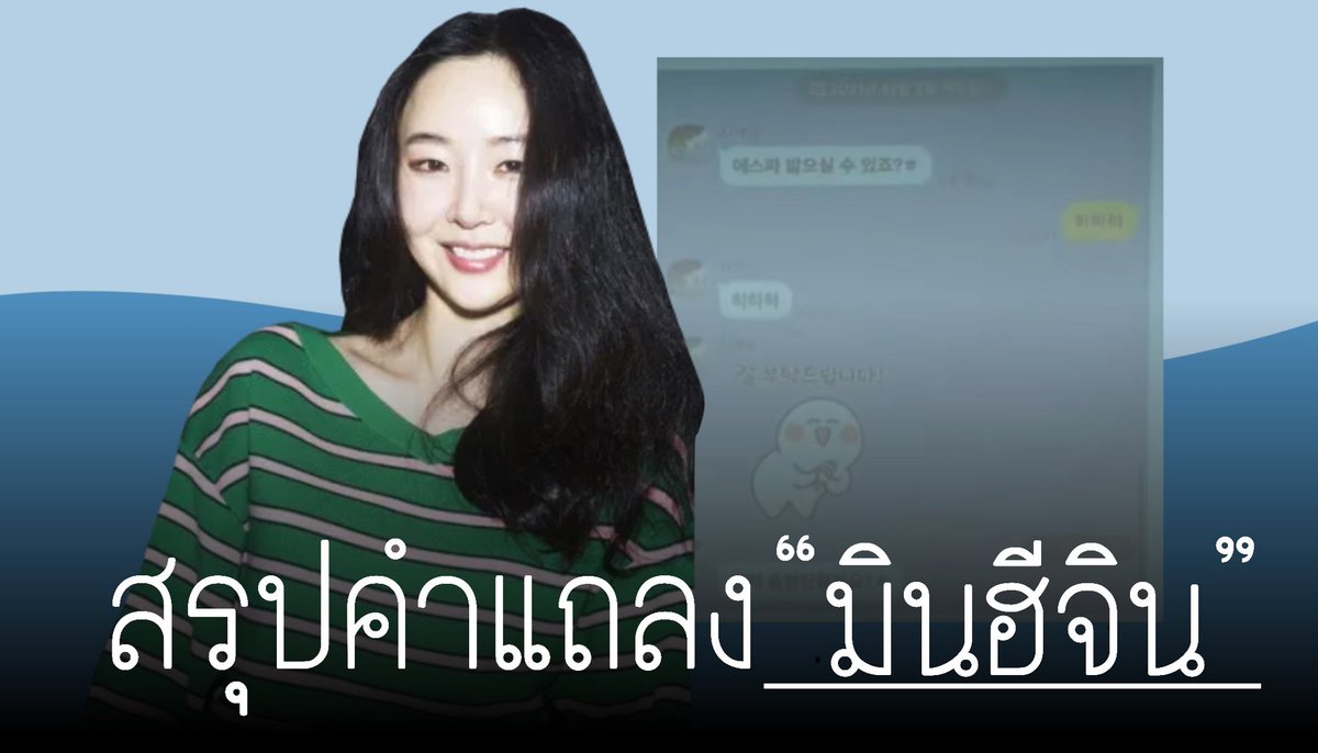 ADOR vs HYBE l สรุปคำแถลงของ 'มินฮีจิน' (Kstory talk) 

🔗youtu.be/2tP3BvHjKkA?si…