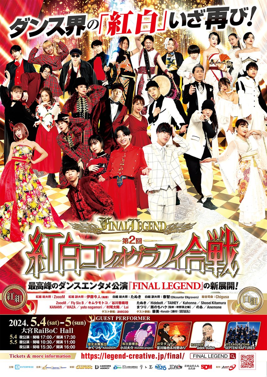 SDM_dance's tweet photo. 🆕#SDMONLINE の新着記事！

【開催直前】FINAL LEGEND 第2回紅白コレオグラフィ合戦の【注目ポイント7選！】
https://t.co/6QOXUXg5d1

#FINALLEGEND #レジェンド紅白 #LegendTokyo
#アニコレ #ファイナルレジェンド #ダンス公演 https://t.co/6iyR2SOTXF