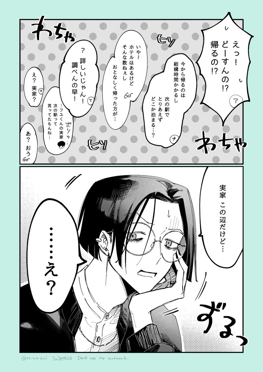#漫画が読めるハッシュタグ 
#創作漫画 #ナツアキハルフユ
春の旅行でワチャワチャドキドキしちゃう男子大学生のBL(ボーイズライフ)漫画🌻🍁🌷❄前編(2/4) 