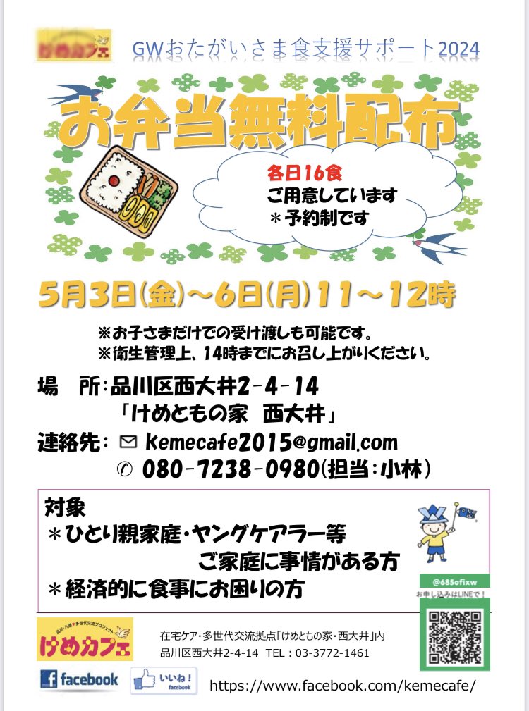 春休みに引き続き、GWもやります！
お困りの方、ご連絡ください。