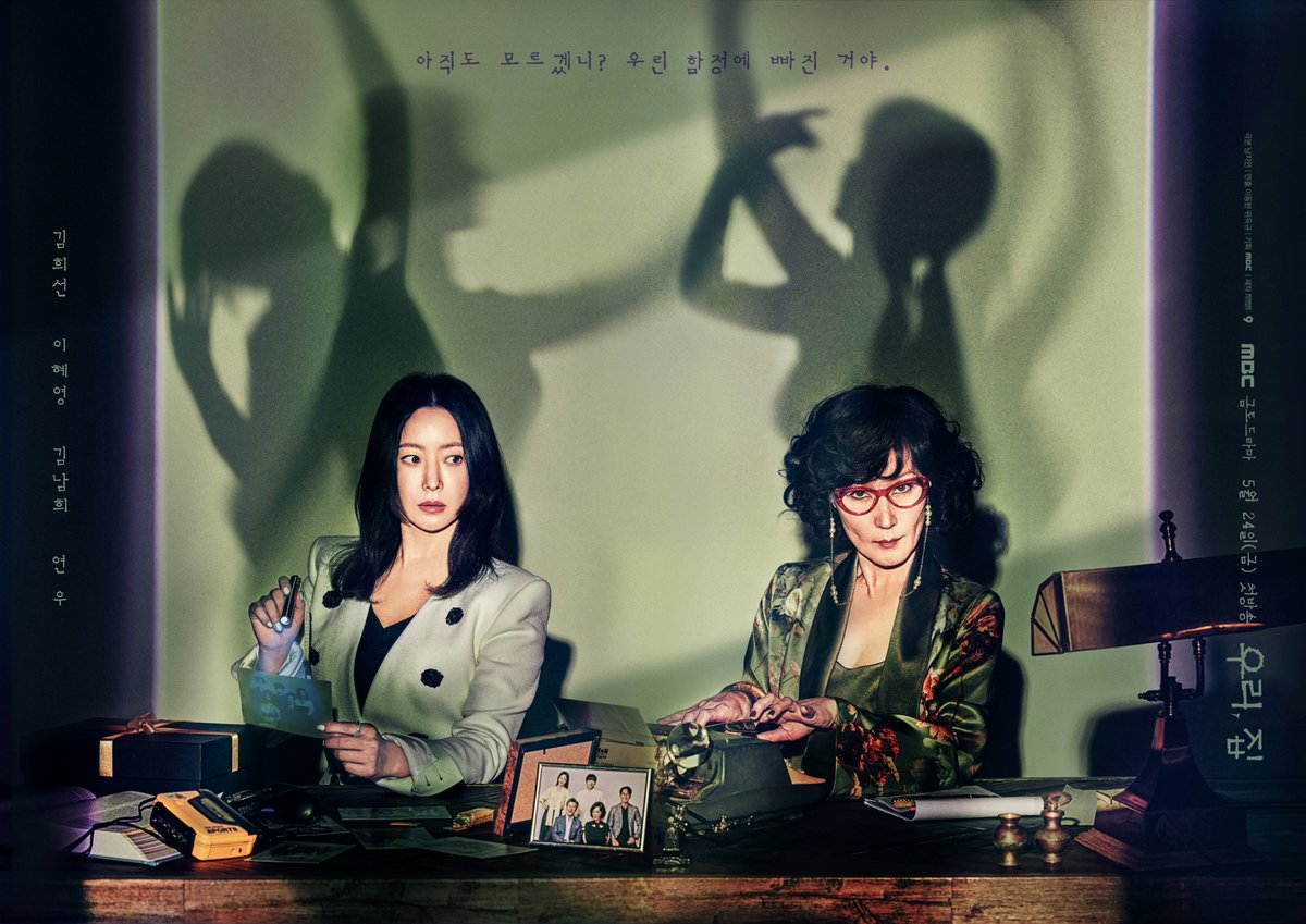 #BitterSweetHell: character posters #KimHeesun #LeeHyeyoung