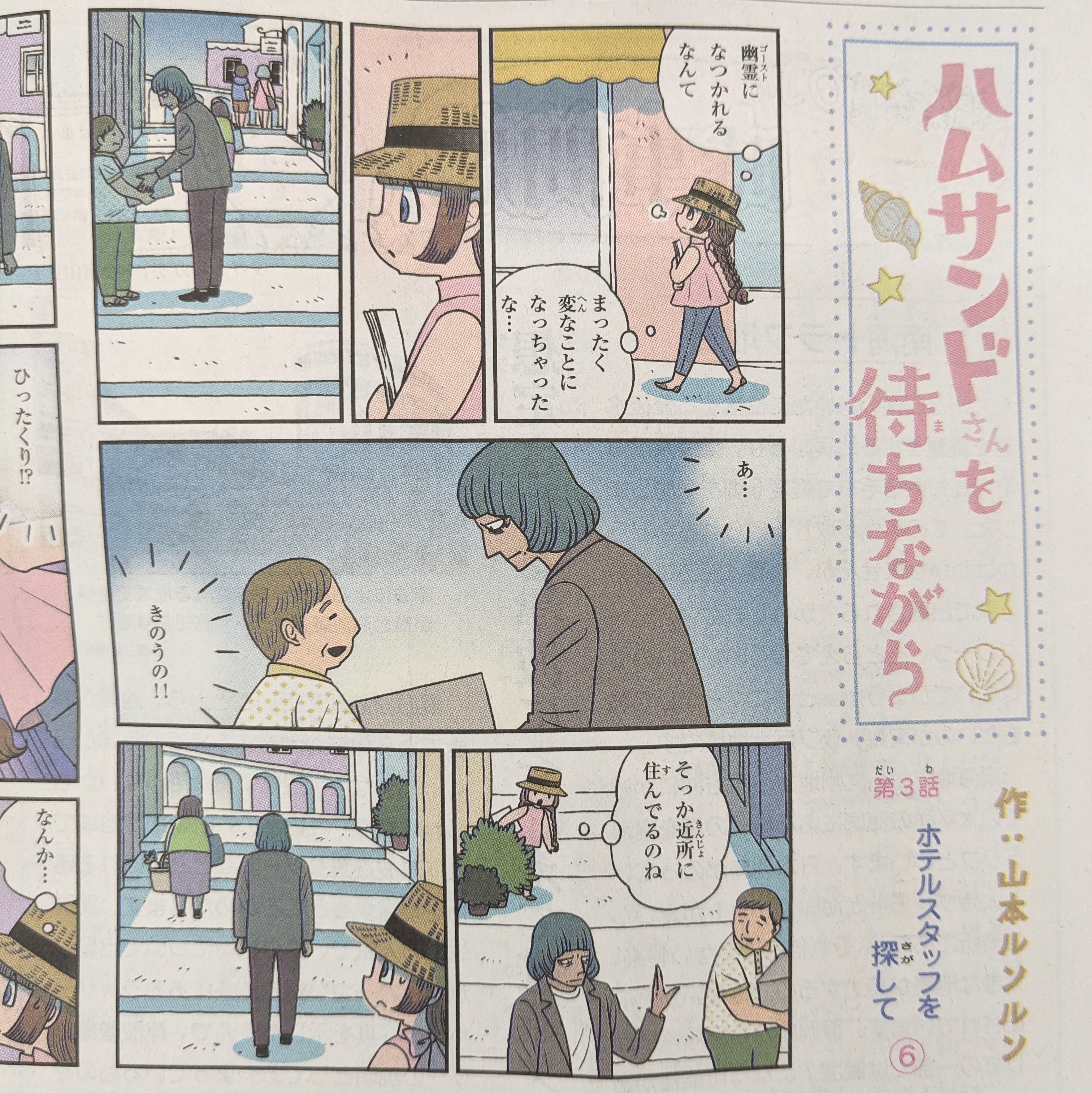いとしのフェルナンド | うに記