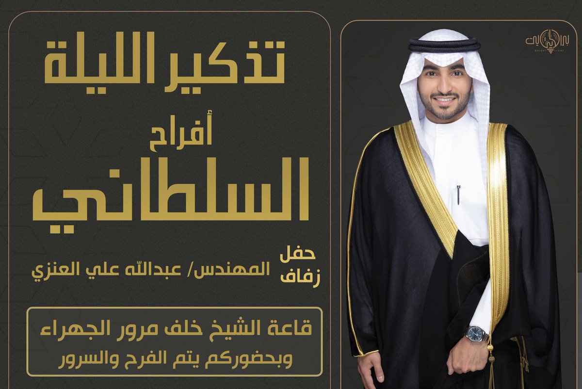 مرحبا بالجميع في عرس ولد عمي اليوم
المهندس : عبدالله على السلطاني العنزي
بقاعة الشيخ خلف مرور الجهراء

دعواتكم له وتشرفونا ومرحبا بكل طيب ♥️