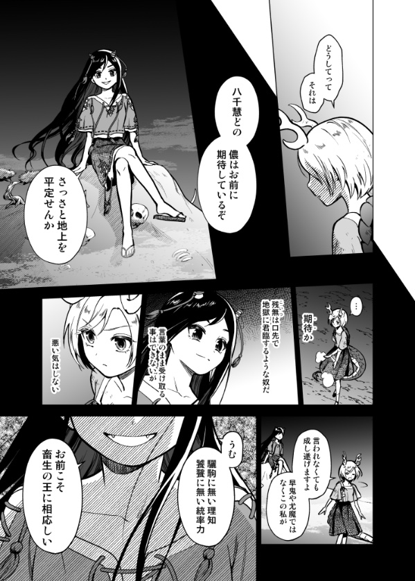 【#例大祭21  新刊おしらせ】
なぜ早鬼と戦うのか自問自答する八千慧の話(表題作)をはじめ、東方獣王園での早鬼と八千慧を描いた短編漫画集です。

※プラトニックさきやち
※web再録含む
B5/20P/400円

◆頒布
け37ab 東方幕府 