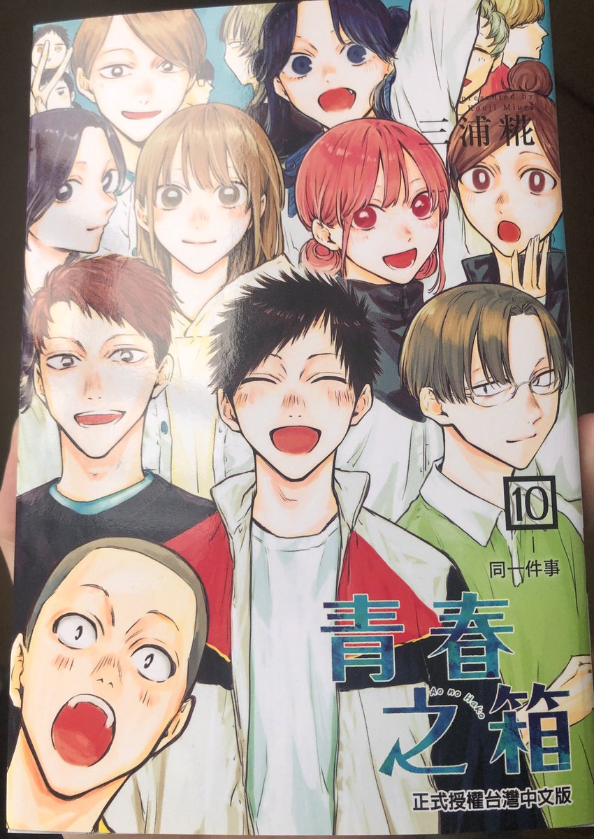 アオのハコ 台湾版 特典付き 【公式通販】