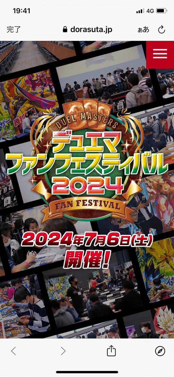 ファンフェスティバル2024 デュエマ