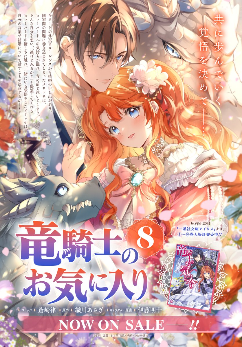 🐉お知らせ】ゼロサム6月号『竜騎士のお気に入り』（コミック：蒼崎律