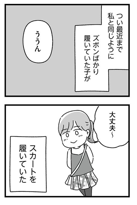 「オシャレをしたい」という気持ちを汚された話。0/6
#エッセイ漫画 #漫画が読めるハッシュタグ 