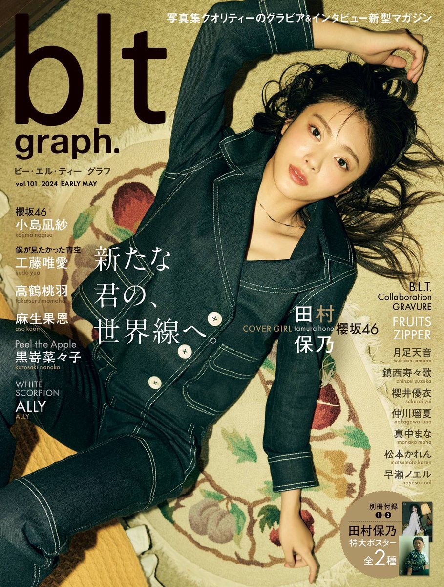 かつてない美しさをこれからも――。櫻坂46・田村保乃が表紙を飾る「blt graph.vol.101」の表紙画像が解禁！　Buddie... prtimes.jp/main/html/rd/p…