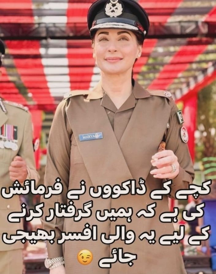 کچے کے ڈاکوؤں کی فرمائش پکے کے ڈاکو فرمائش پوری کرنے کیلئے وردی سٹیک پینٹ شرٹ بوٹ ادھار لے کر تیار ہیں