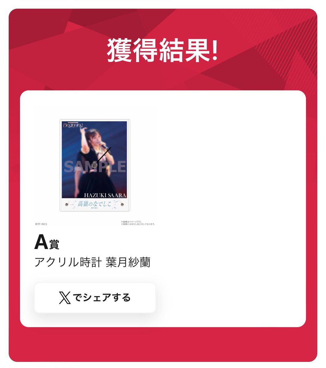 高嶺のなでしこ たかねこ GOODS MAKE オンラインくじ 【譲】A賞