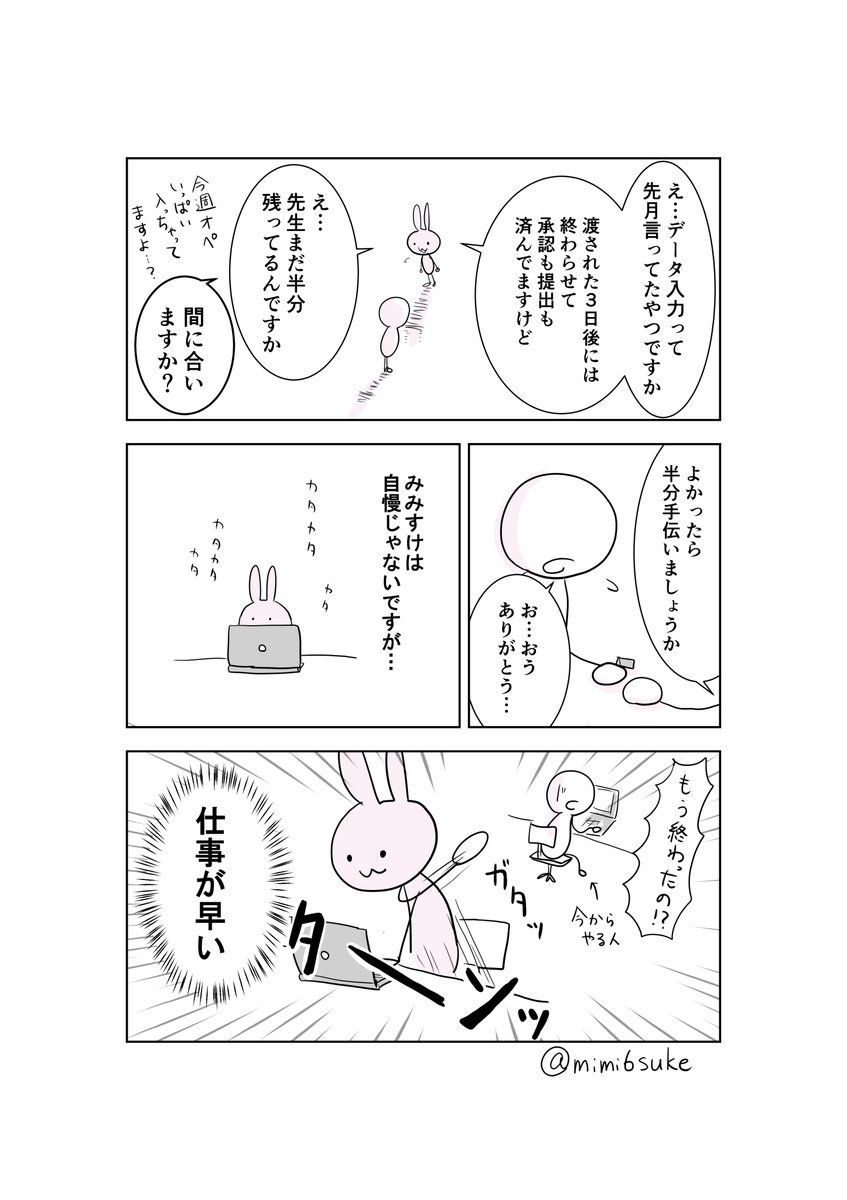 みみすけのいいところ、知りたい?(1/2) 