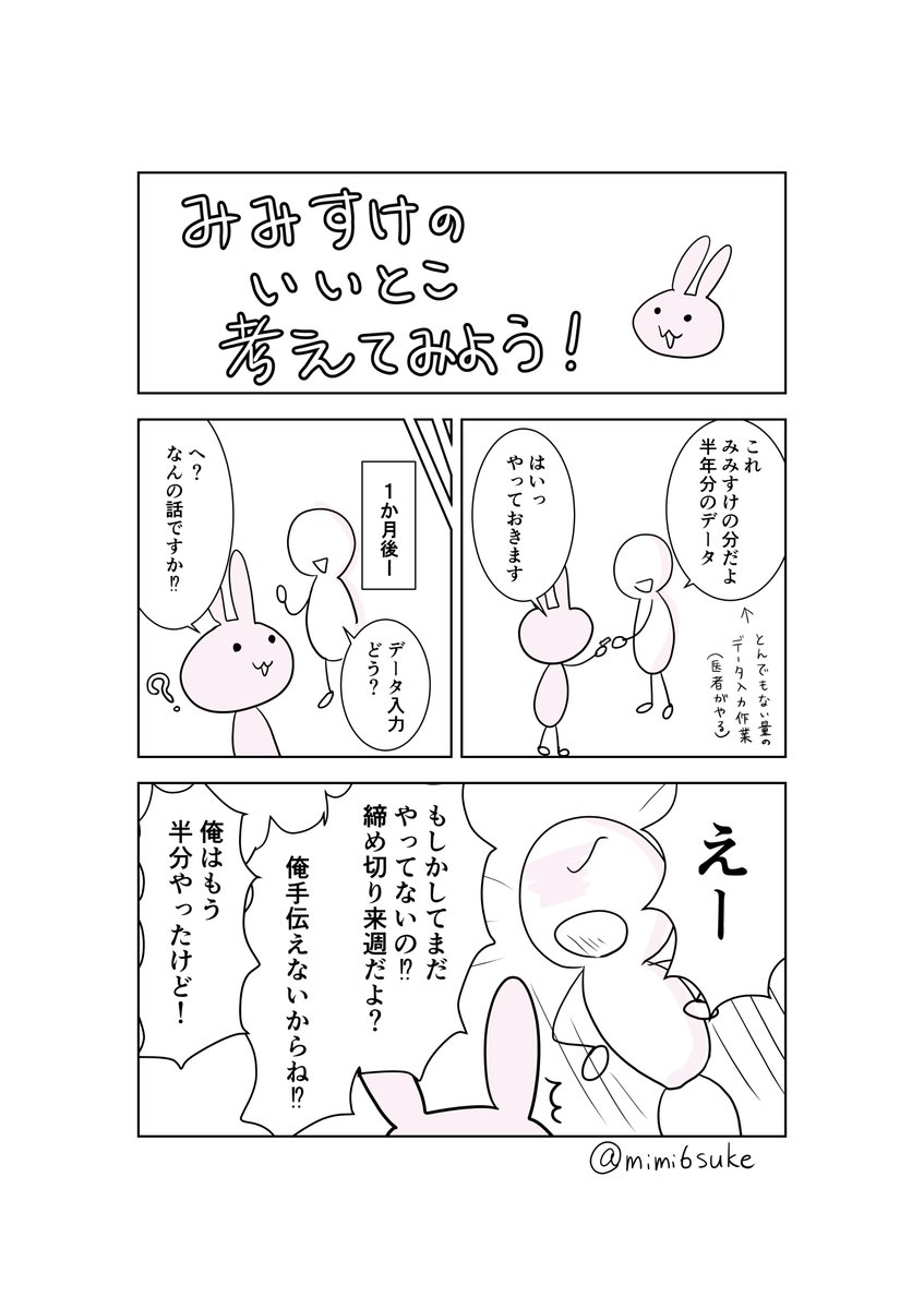 みみすけのいいところ、知りたい?(1/2) 