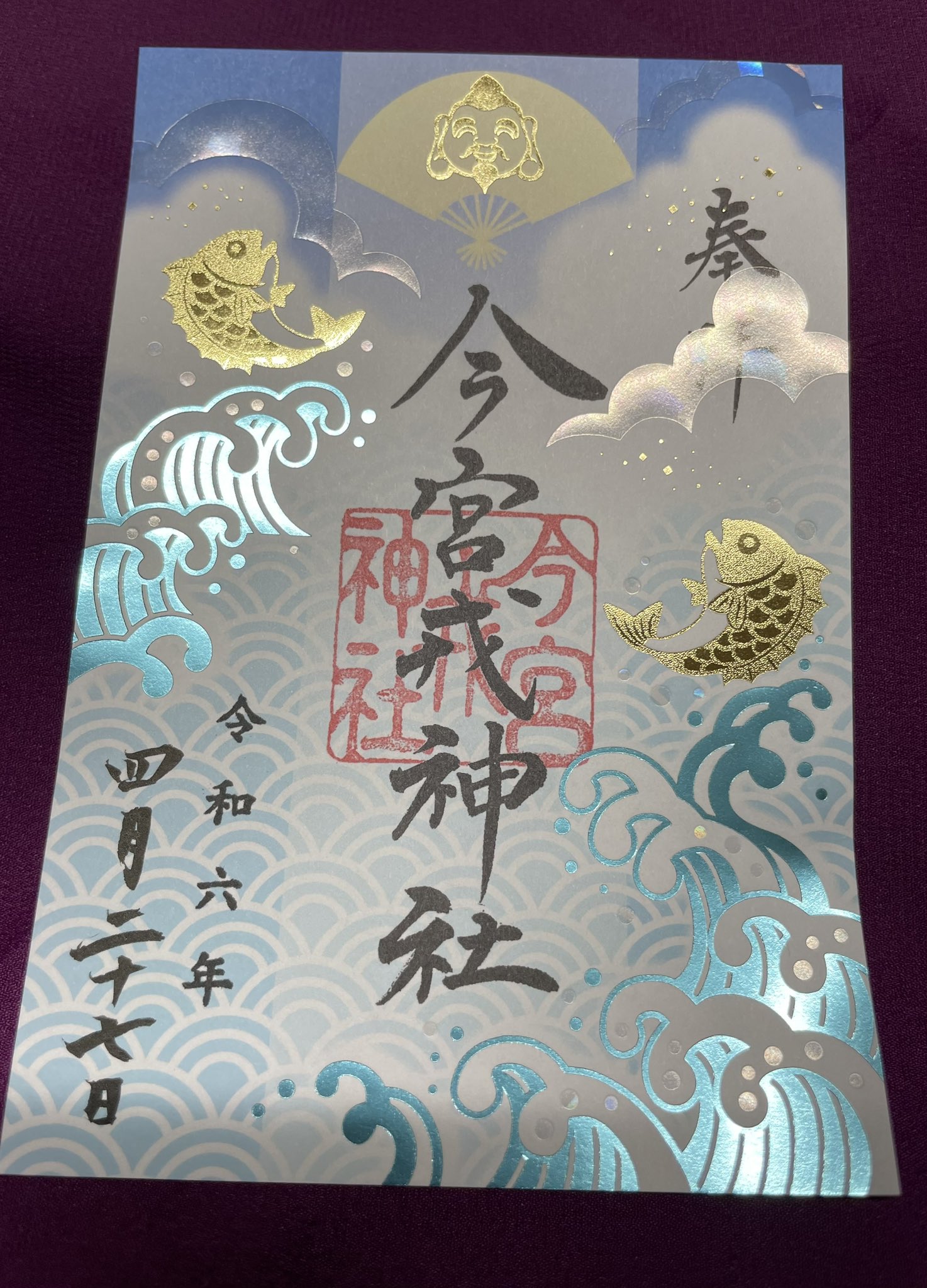 今宮戎神社（公式） (@iebisuofficial) / X