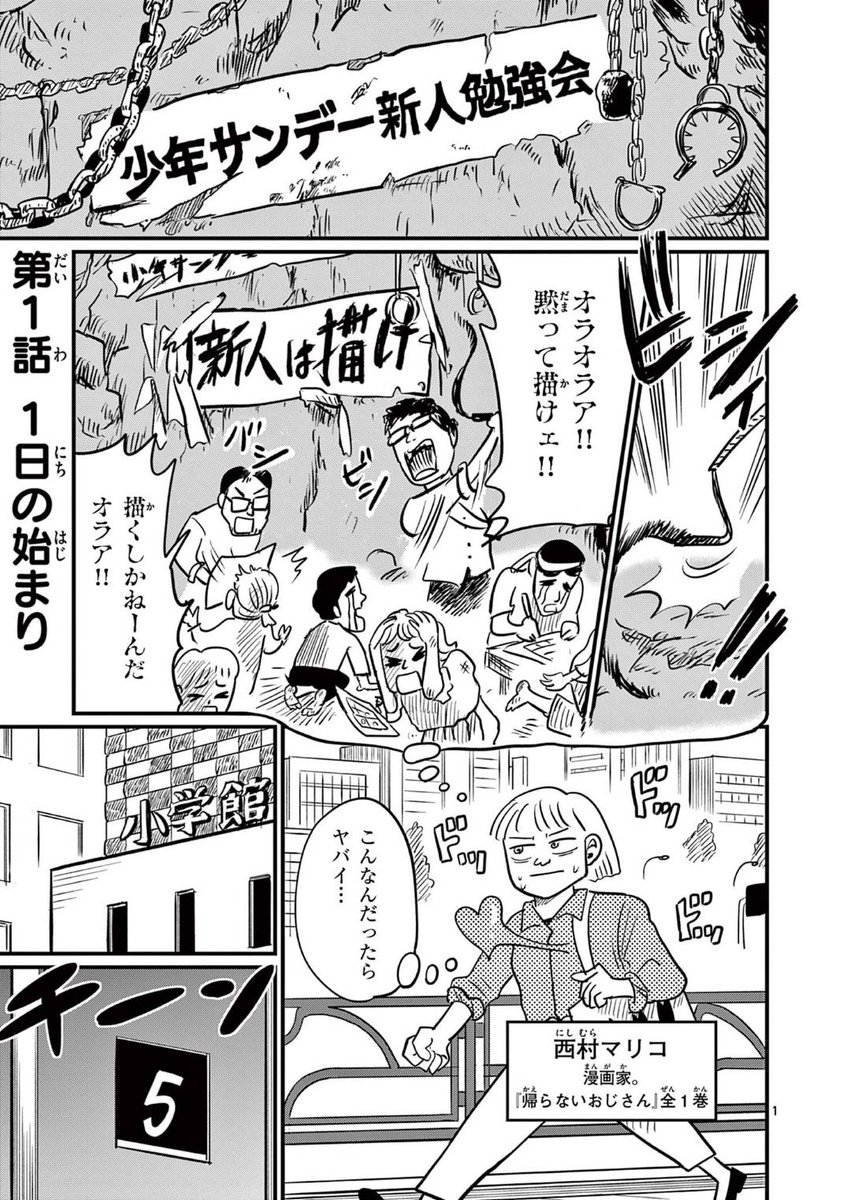 少年サンデーの「新人漫画家勉強会」に潜入してきました。 (1/2) #漫画が読めるハッシュタグ