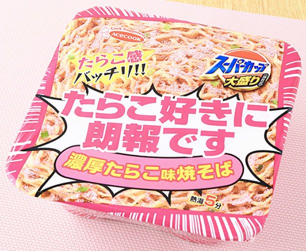 gourmetroad5's tweet photo. ４月３０日よりファミリーマートから、特製たらこペーストを使用した濃厚な味わいが特徴の「スーパーカップ大盛り たらこ好きに朗報です 濃厚たらこ味焼そば」が新発売されます✨ https://t.co/0MAoBl53Gu