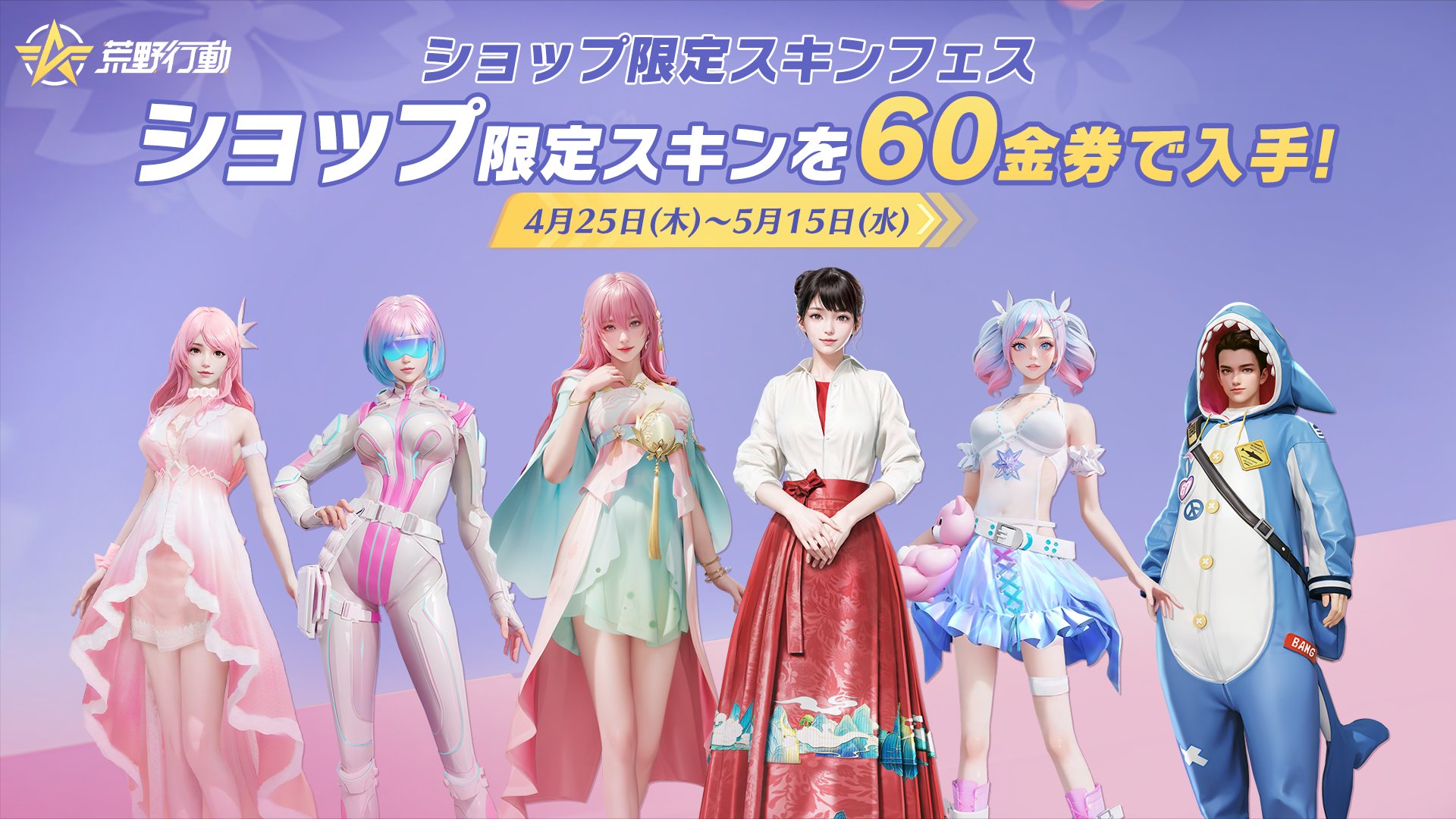 荒野行動 非売品 イベント限定 東京決戦 荒野行動』の公式オフラインイベント東京決戦が6月24日（日