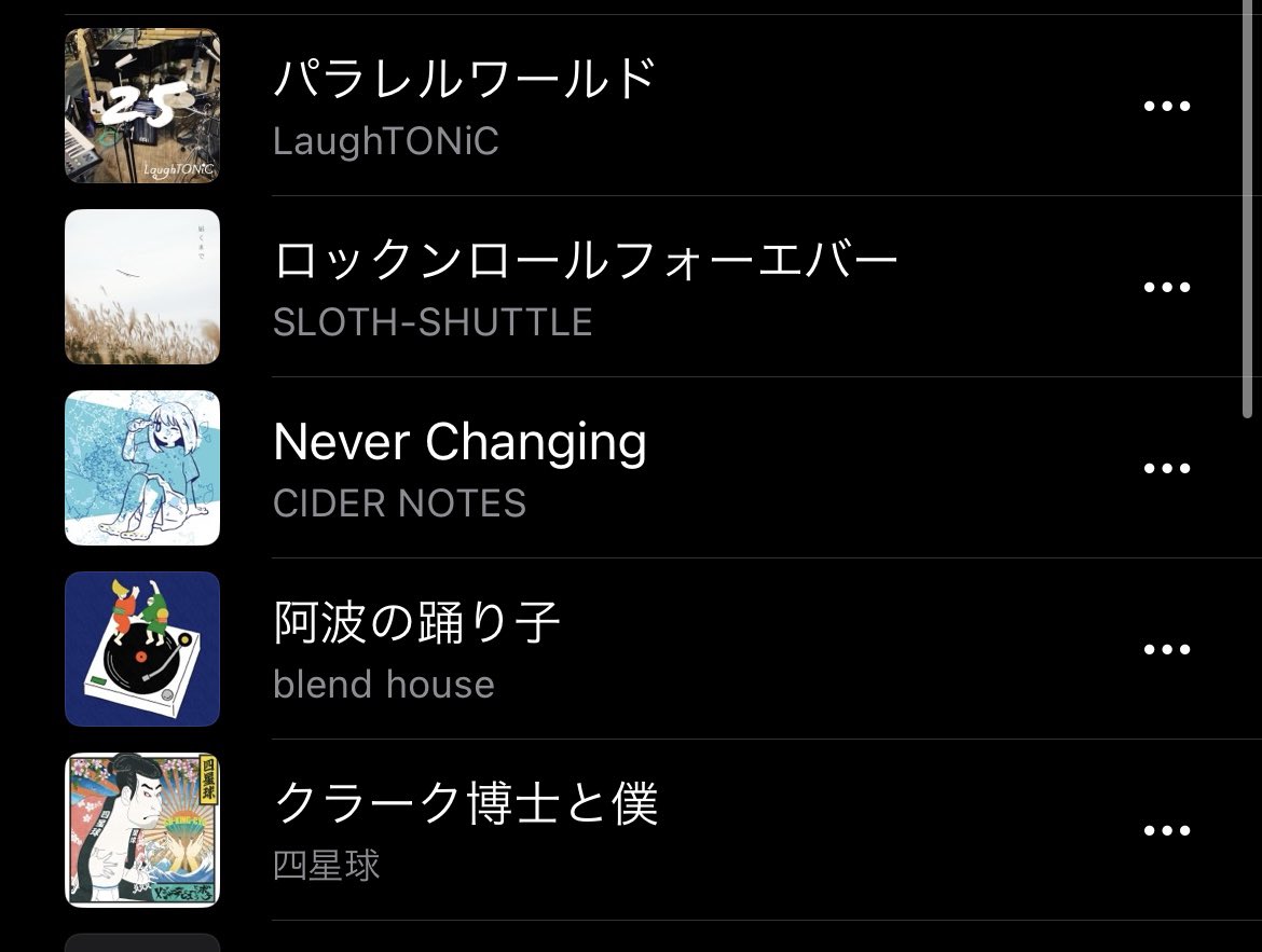 【各駅停車の会場BGM🚃】
徳島から来てくれたもね助さんに合わせて徳島縛り🌊
徳島と言えばチャットモンチーや四星球、米津玄師など有名なアーティストはたくさんいるけど、徳島の若者も超かっこいんだよ！ってことを知ってほしくて集めてみました！
 #各駅停車24