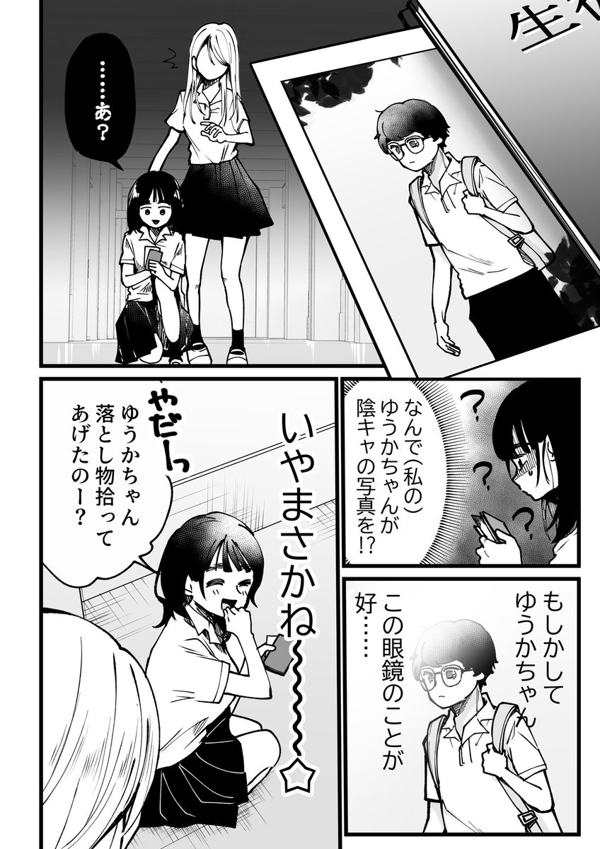 憧れのあの子がストーカーだった話⑦(2/3) 