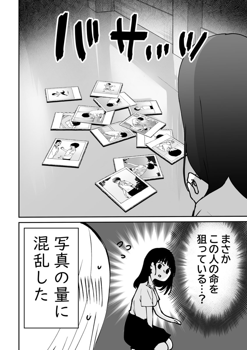 憧れのあの子がストーカーだった話⑦(3/3) 