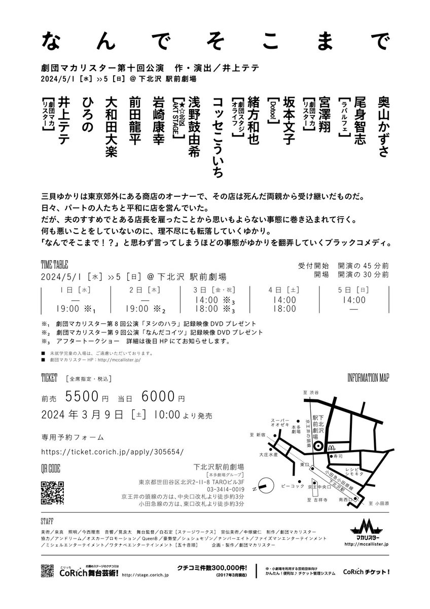 ここ最近の公演を観て今回の公演も申し込んでくれているお客様の存在に喜びと感謝でいっぱいです。今回も楽しんでいただけるように頑張ります！ 初めての方も是非、うちの空気を味わってみてください！ よろしくお願いします！ ticket.corich.jp/apply/305654/0… #劇団マカリスター #なんでそこまで