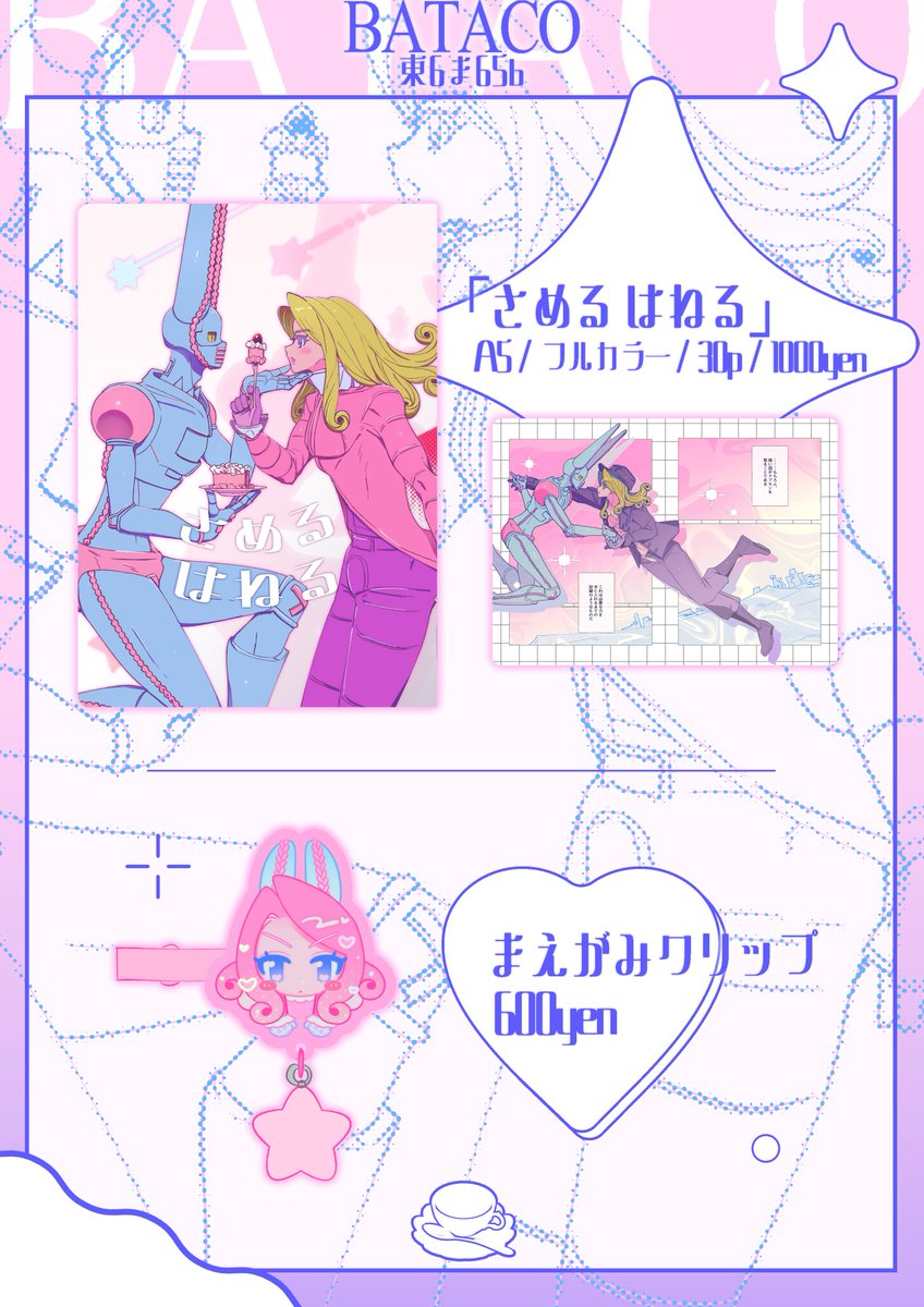 🎀お品書き🎀 5.4/スパザワ2024 ⭐︎ 東6ま65b ⭐︎ 間に合えば女装無配ペーパー持って行きます！ よろしくお願いします☆