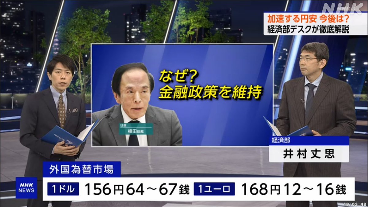 金融政策の維持”を日銀が決めました。 歴史的水準で円安が進む中、なぜ？ 円安がさらに進むことにならないの？ 今後の注目点は？ #ニュース7  で、経済部の井村デスクが解説しました。 詳しくはこちらの動画から👇 https://t.co/2KKMLlSgRp