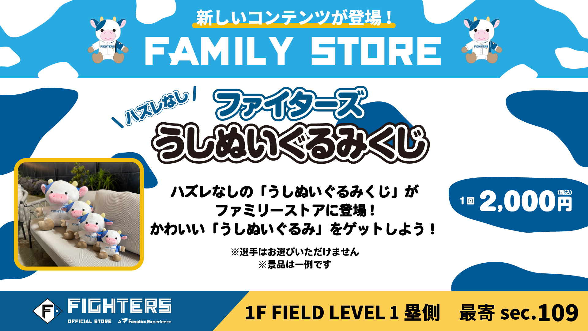 うしぬいぐるみくじ 2等 ファイターズ 田宮裕涼 うしぬいぐるみくじ 2等 ファイターズ 田宮裕涼 野球