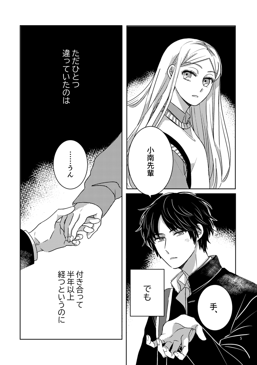 【5/4 吾が手GW2024新刊サンプル】

「ロマンチシズム」A5/オフ/P44/500円
お付き合いを始めた小南桐絵ちゃん(大1)と烏丸京介くん(高3)のラブコメです。
何故とりこなが付き合ってるのかわかりませんが、付き合ってるのでご注意ください(1/3) 