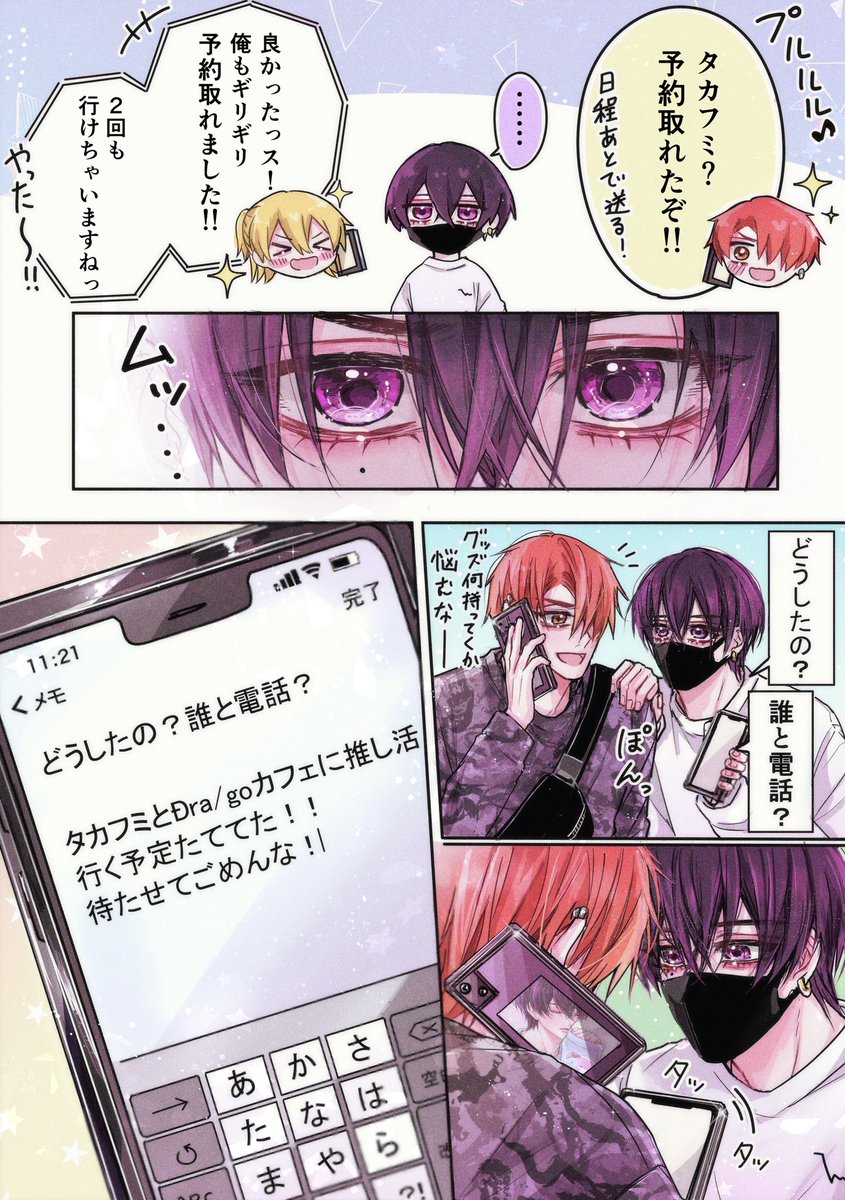 ヤンキー、推しとコラボカフェに行く。①
 #創作BL #商業BL 