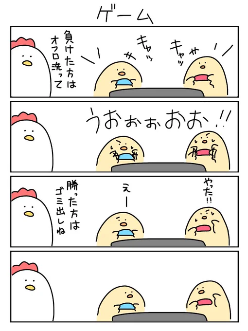 ひよこシリーズ

#漫画が読めるハッシュタグ
#4コマ漫画 