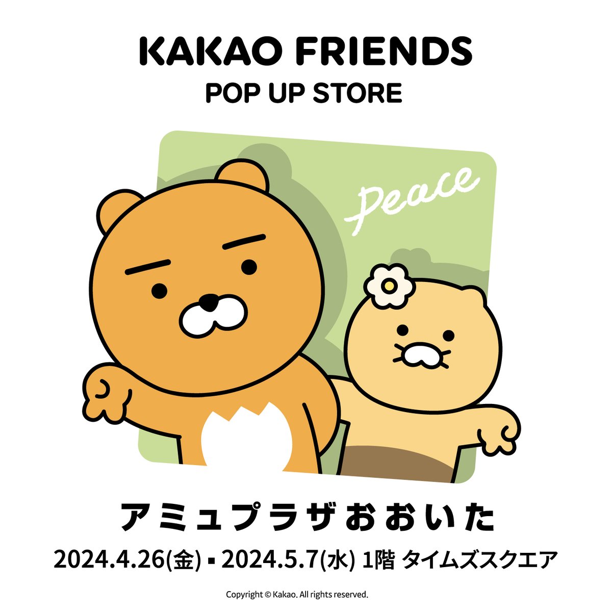 Qoo10] カカオフレンズ （公式）韓国限定【ちいかわ X KAKA