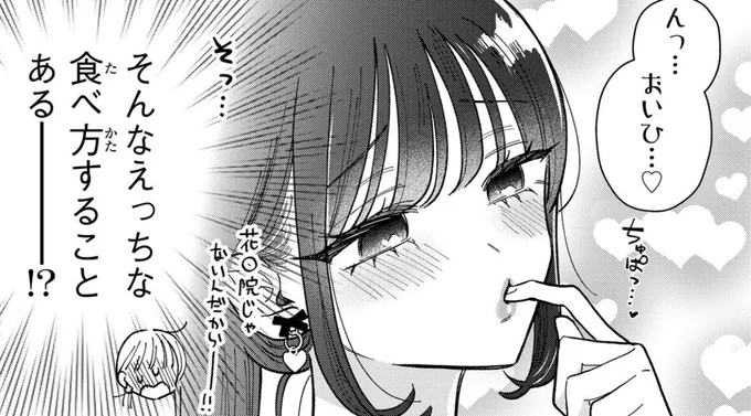 みましたか?えっちな食べ方をするリリちゃんを… 