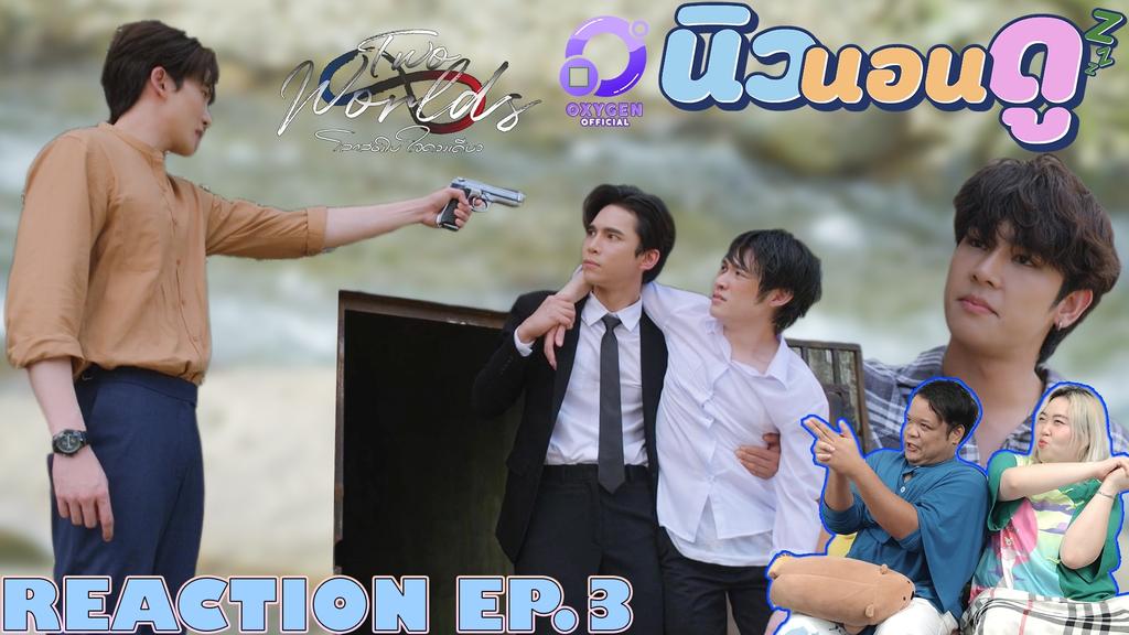OxygenOfficial8's tweet photo. รีแอคชัน #Twoworlds #TwoworldsEP3 แฝงตัวแบบใด โป๊ะทีลูกครามเกือบขิต วุ่นวายขนลุกเสี่ยงตาย ว้าวุ่นกันสุดๆ ไปเล้ยย #นิวนอนดู #maxnat #GungunThk #ฮ��ร์ทดิสของแม้กณฐ
SUBSCIRBE 🙏🙏😗😗
https://t.co/nyeP81H763 https://t.co/HqIRQJcuHY