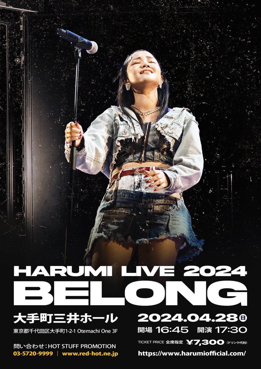 🌟まもなく開催🌟

/／
遥海
\＼

HARUMI LIVE 2024 'BELONG'
4/28(日)📍大手町三井ホール

🎫当日引換券、売り切れ間近‼️
ローチケ ：l-tike.com/harumi/
ぴあ ：w.pia.jp/t/harumi-t/
e+：eplus.jp/harumi/

#遥海