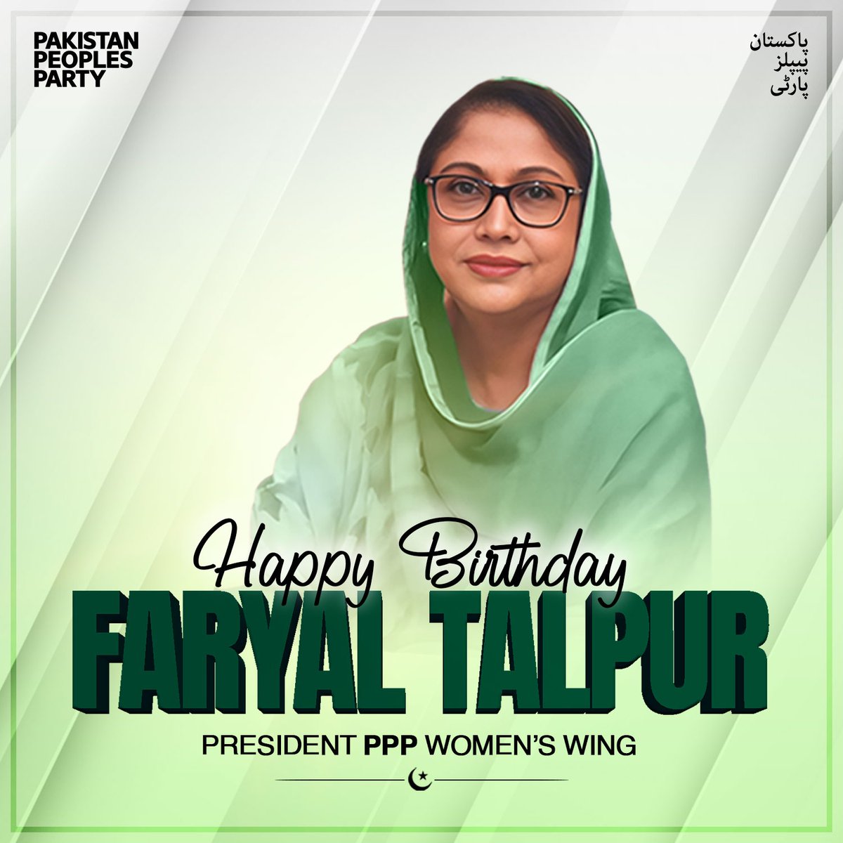 Happy Birthday 🎂 Honourable MPA Adi Faryal Talpur Sahiba (President PPP Women wing ) Allah Pak Bless You @FaryalTalpurPk #pppdigitalksk