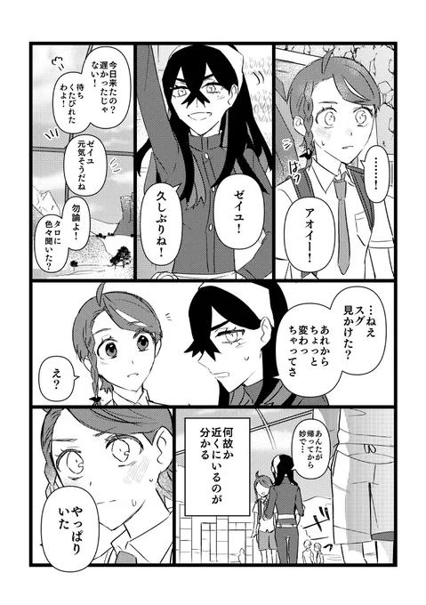 オメガバーススグアオ本後編 冒頭(2/2) 