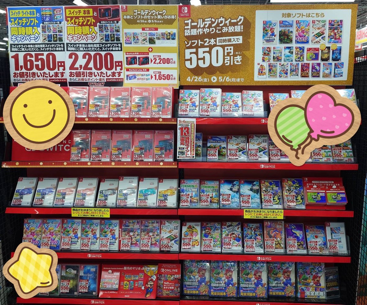 GW限定‼️4/26(金)～5/6(月) スイッチソフト同時購入キャンペーン 
