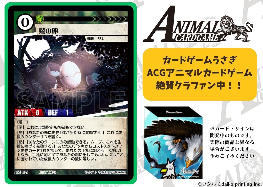 公式】アニマルカードゲーム【第1弾デッキ&領土セット好評発売 公式】アニマルカードゲーム【第1弾デッキ&領土セット好評発売