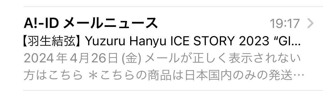 7L8aK14wk's tweet image. メールが届きました。
本日までです。
ステッカーにポストカード写真も🎁
 #GIFT_tokyodome
 #羽生結弦
 #A_ID