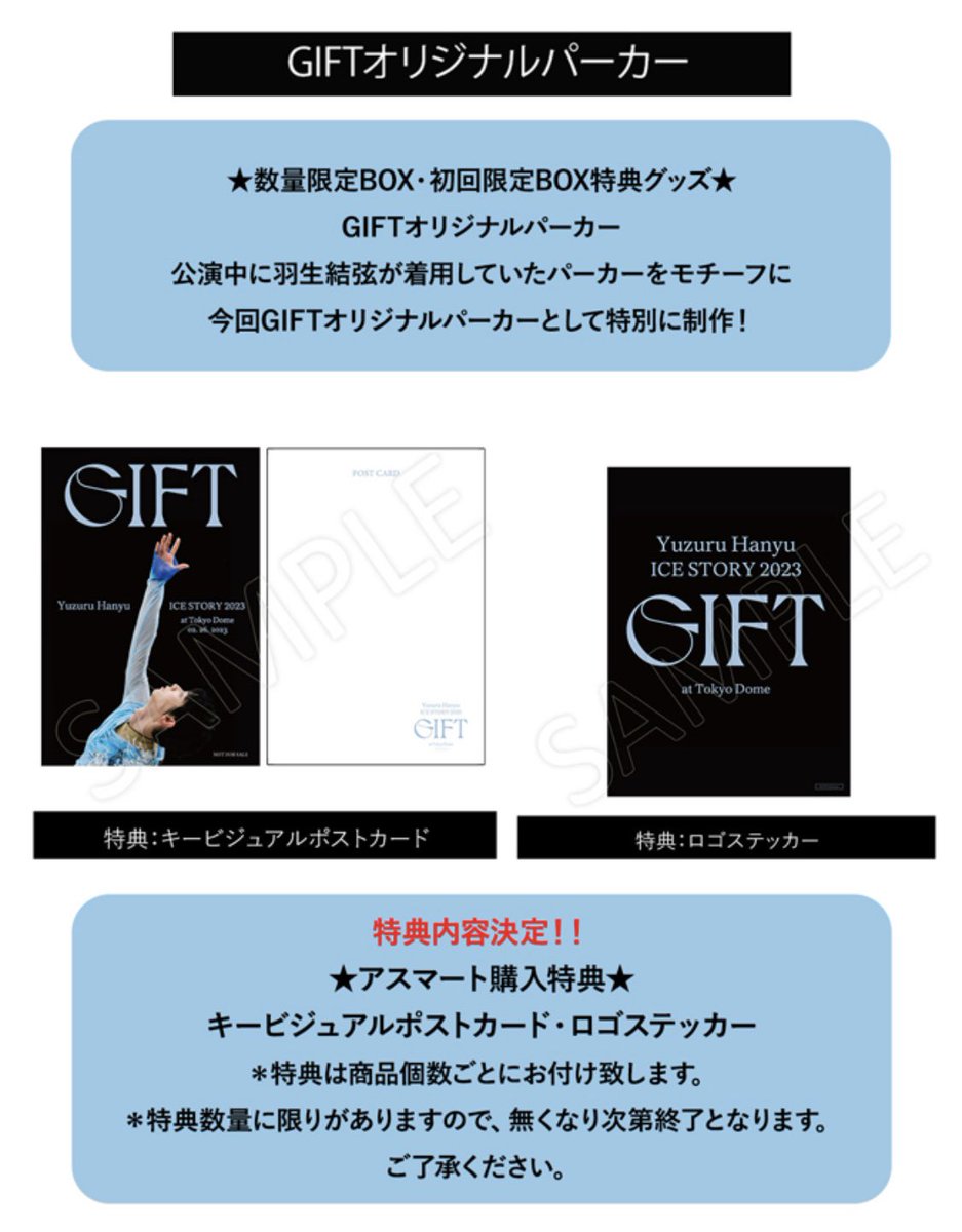 7L8aK14wk's tweet image. メールが届きました。
本日までです。
ステッカーにポストカード写真も🎁
 #GIFT_tokyodome
 #羽生結弦
 #A_ID