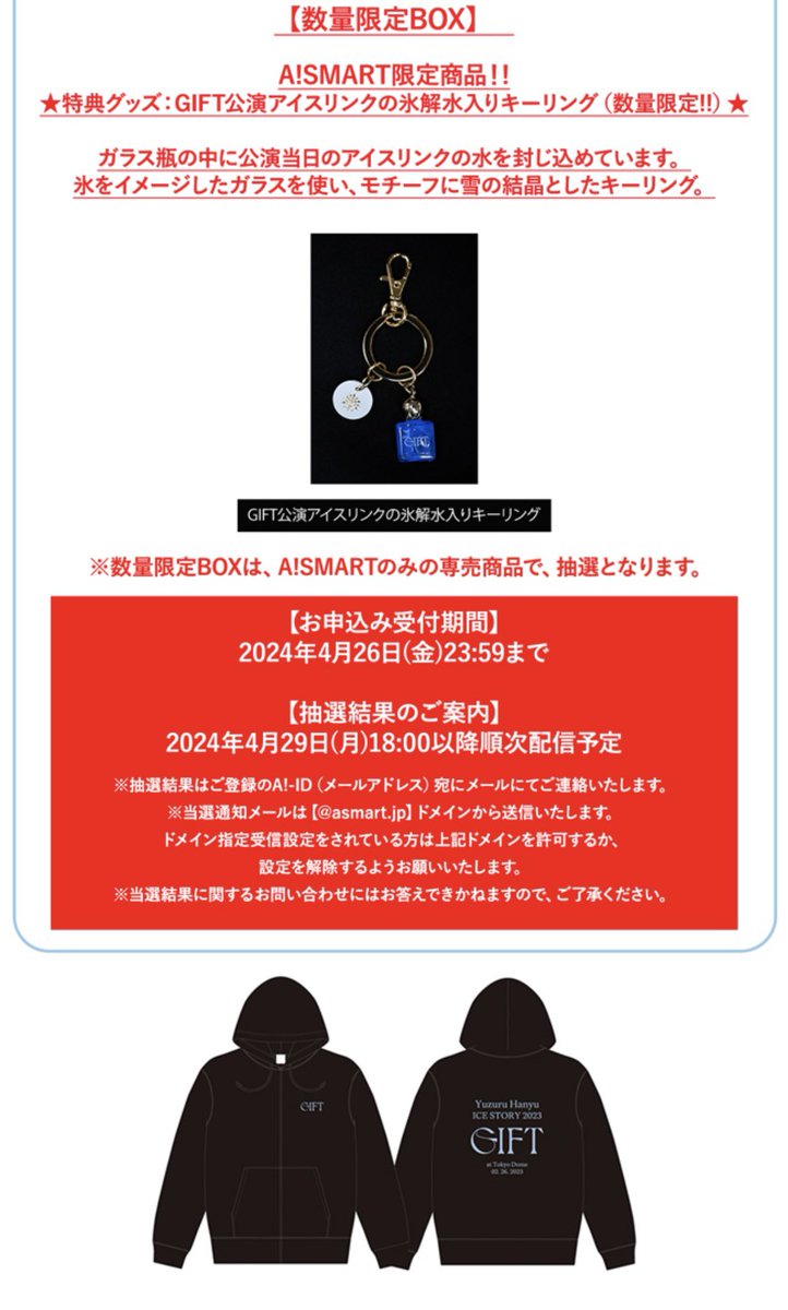 7L8aK14wk's tweet image. メールが届きました。
本日までです。
ステッカーにポストカード写真も🎁
 #GIFT_tokyodome
 #羽生結弦
 #A_ID