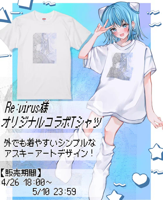 【お知らせ】Revius様()よりTシャツを作らせていただきました外でも着やすいシンプルなデザインとなっておりますぜひめんだこちゃんと一緒におでかけしてください販売期間[4/26(金)18時〜5/10(金)23時59分]長袖半袖 