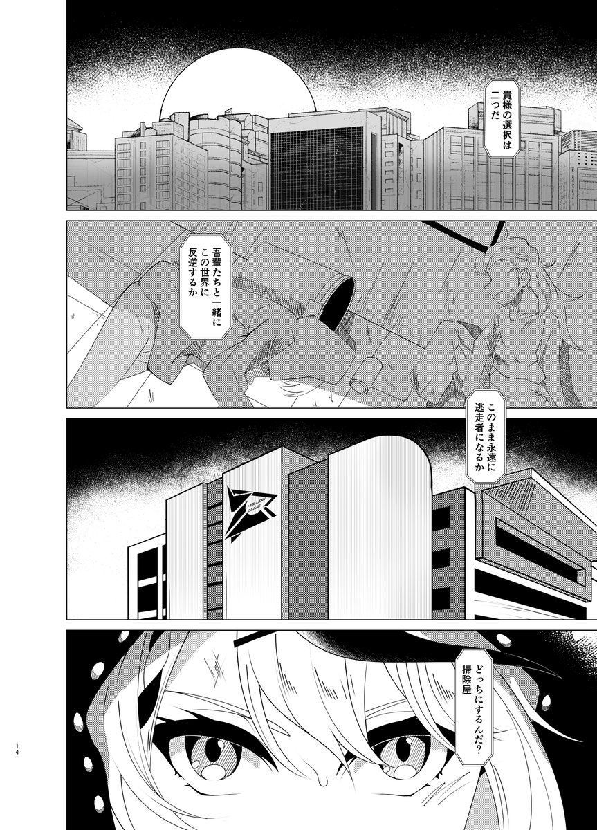 常夜世界の秘密結社 5話

#さかまた飼育日記 