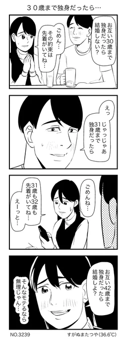 30まで独身だったら… 